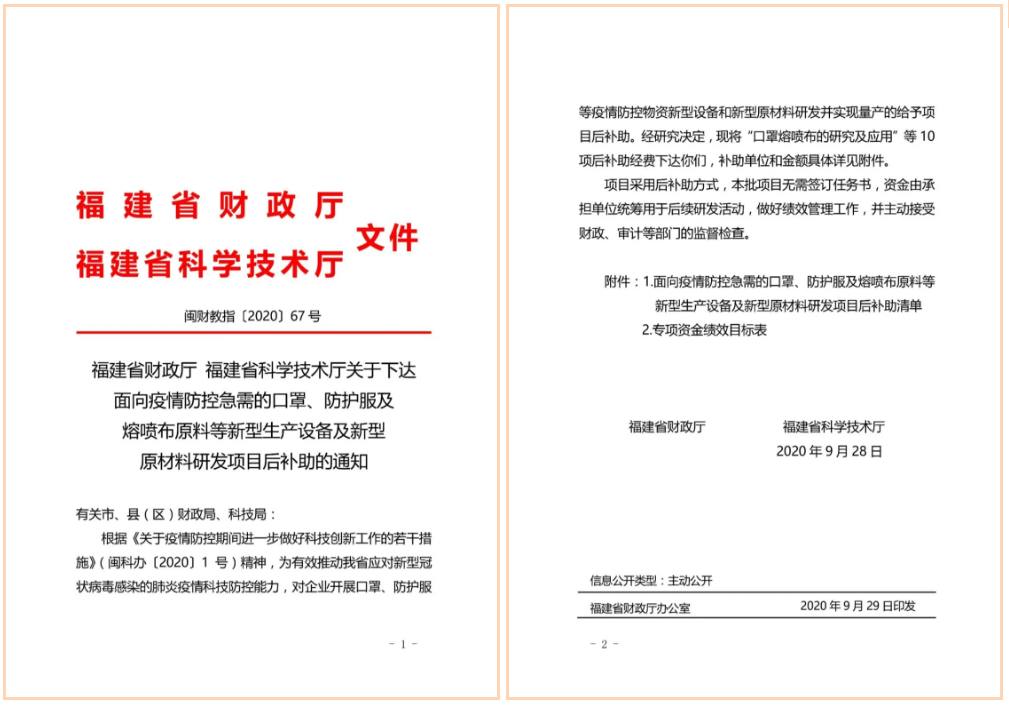 快來看！裕忠獲省級疫情防控研發項目資金補助